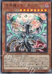 YUGIOH JP - RC03-JP014 Levionia the Congener Dragon UR