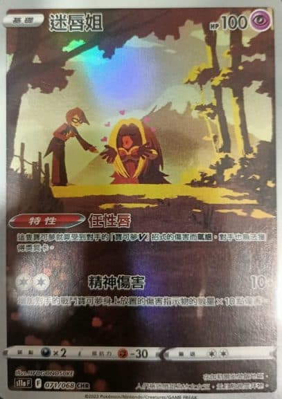 Pokemon CHN - S11A 071/068 CHR Jynx - 01/144/02/11/111