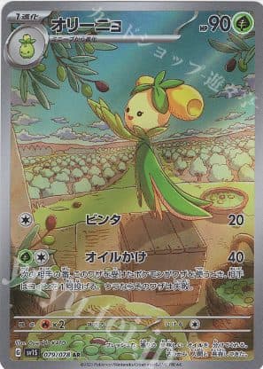 POKEMON JAPAN – sv1s Dolliv 079/078 AR
