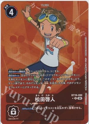 DIGIMON JAPAN - BT19-080 - PR Hiroto Matsuda (Parallel)