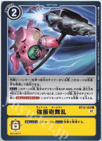 DIGIMON JAPAN - BT12-103 C Strong Cannon Dance