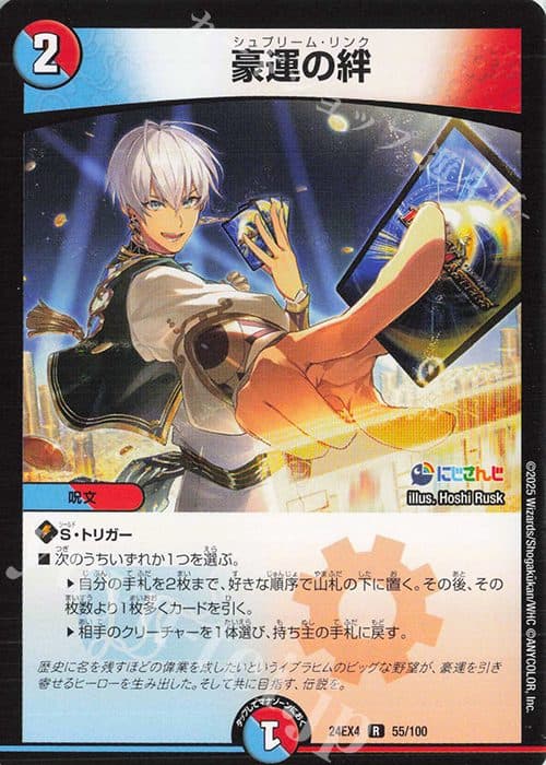 DUEL MASTER JAPAN - 24EX4 R 55/100 - Bond of Fortune