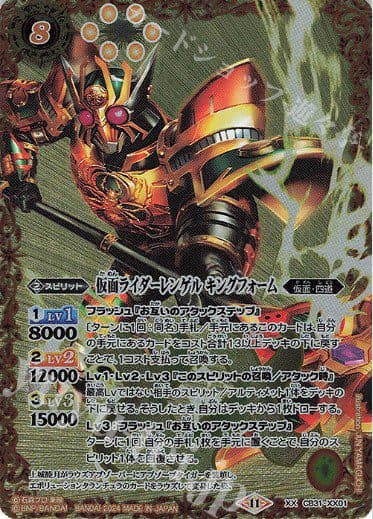 BATTLE SPIRIT X KAMENRIDER - CB31-XX01 XX Kamen Rider Lengel King Form