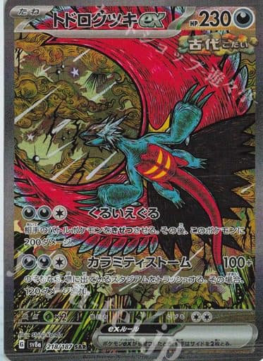 POKEMON JAPAN – Sv8a Roaring Moon EX 218/187 SAR