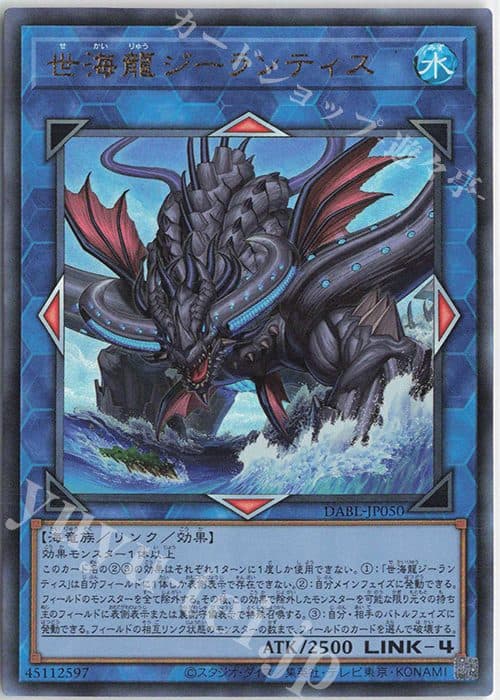 YUGIOH JP - DABL-JP050 Zilantis , the Dragon of the Seas UL