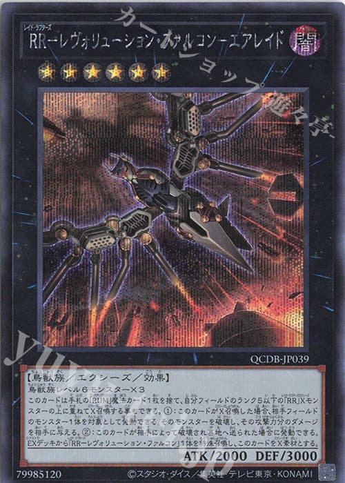 YUGIOH JP-QCDB-JP039 RR-Revolution Falcon-Air Raid SER