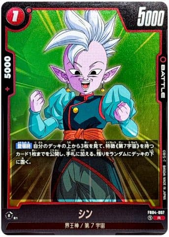 DRAGON BALL JAPAN - FB04-007 R Shin