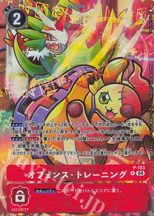 Digimon Japan - P-103 P Offense Training (Parallel/YAMURETSU version)