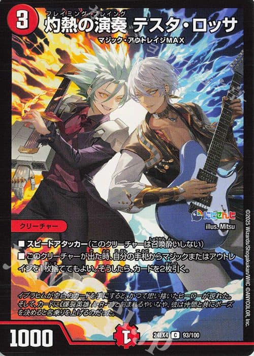 DUEL MASTER JAPAN - 24EX4 C 93/100 - Scorching Performance Testa Rossa