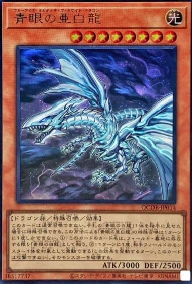 YU GI OH JP – UR QCDB-JP014 Blue-Eyes Alternative White Dragon