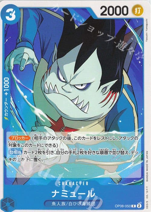 ONE PIECE JEPANG - OP08-050 - NAMUR C