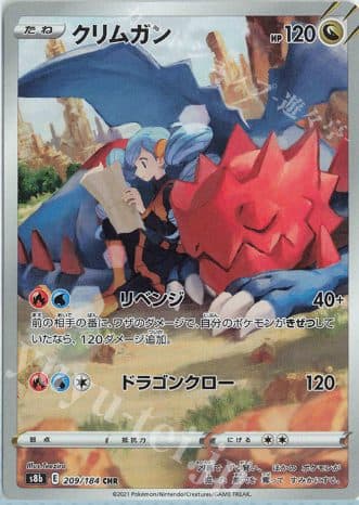POKEMON JAPAN - s8b Druddigon 209/184 CHR