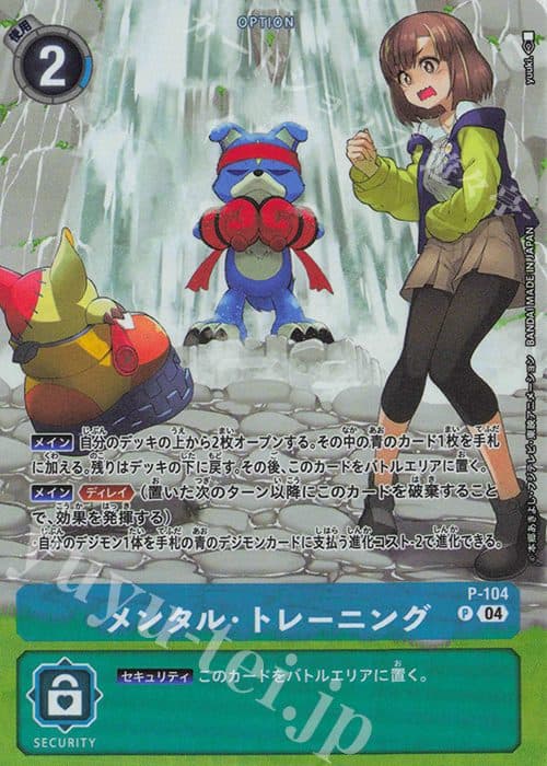 Digimon Japan - P-104 P Mental Training (Parallel/yuuki. version)