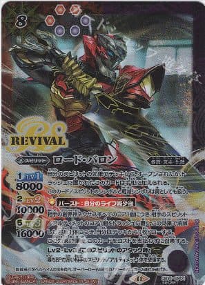 BATTLE SPIRIT X KAMEN RIDER - CB31-CP01 SEC Lord Baron (SECRET)