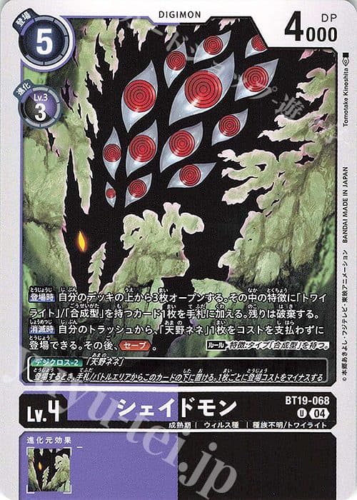 DIGIMON JAPAN - BT19-068 - U Shademon