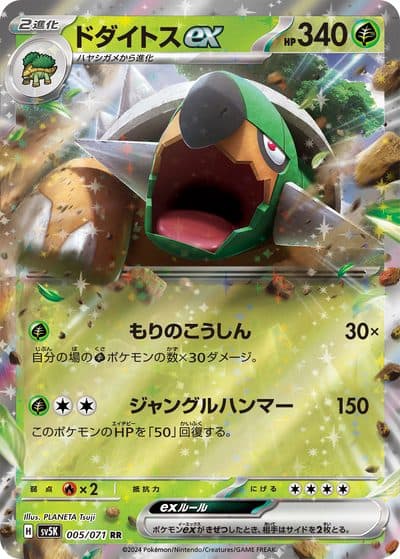 POKEMON JAPAN SV5K – Wild Force – 005/071 RR - Torterra EX