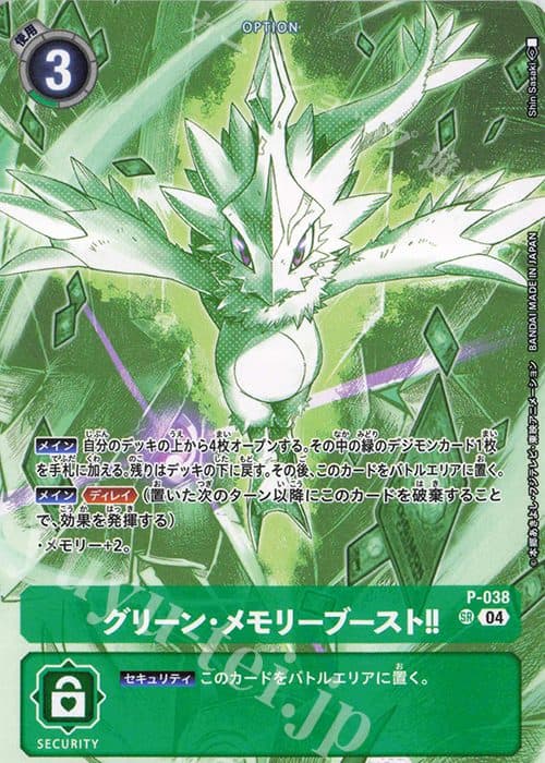 Digimon Japan - P-038 U Green Memory Boost !!! (Pararelel)