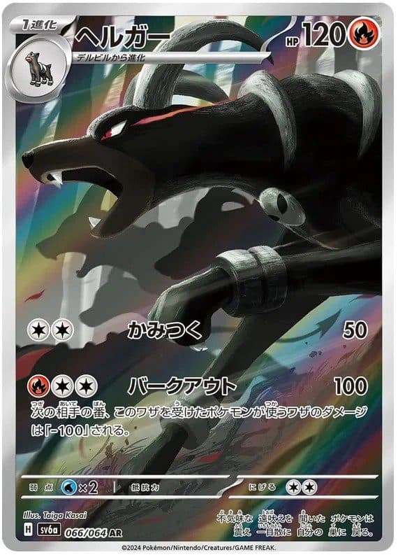 POKEMON JAPAN – sv6a Houndoom 066/064 AR
