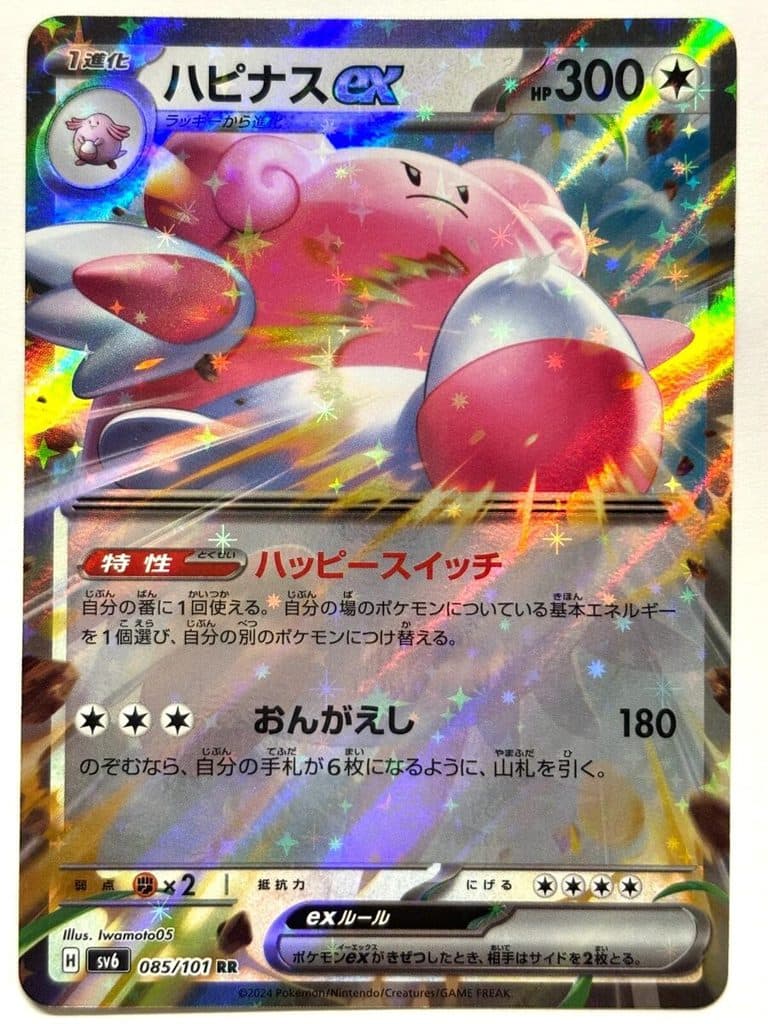 Pokemon Japan – Sv6 Blissey Ex 085/101 RR Reverse Holo