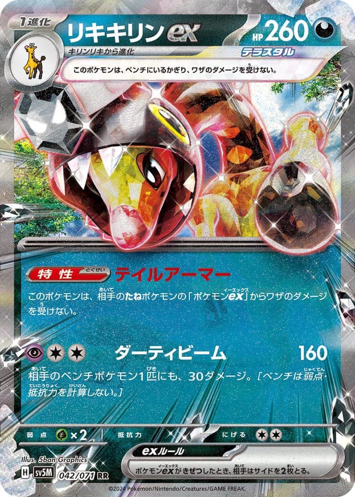POKEMON JAPAN SV5M - Cyber Judge – Farigiraf EX 042/071 RR