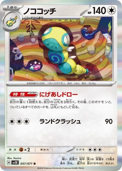 POKEMON JAPAN SV5K – Wild Force – 057/071 R - Dudunsparce