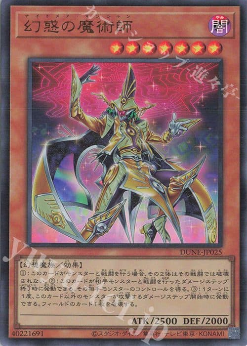 YUGIOH JP - DUNE-JP025 Illusionary Magician UR