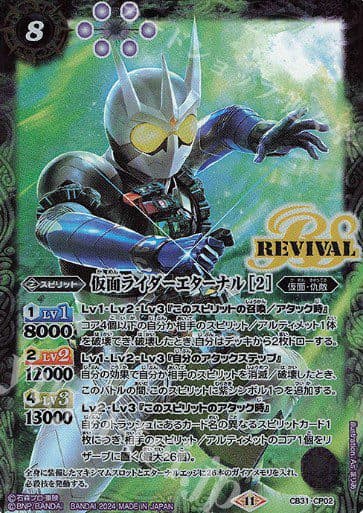 BATTLE SPIRIT X KAMENRIDER - CB31-CP02 Kamen Rider Eterna