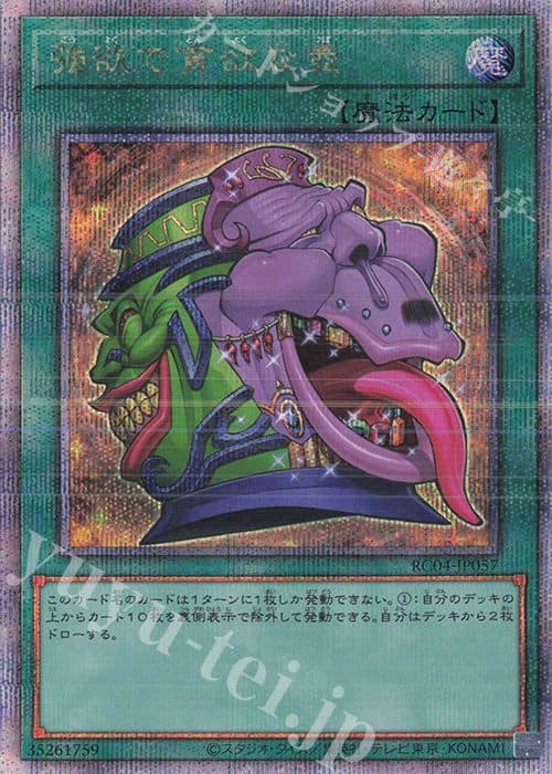 YUGIOH JP - RC04-JP057 A greedy and greedy tsubo QCSE