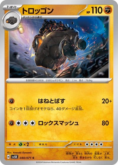 POKEMON JAPAN SV5K – Wild Force – 040/071 C - Carkol
