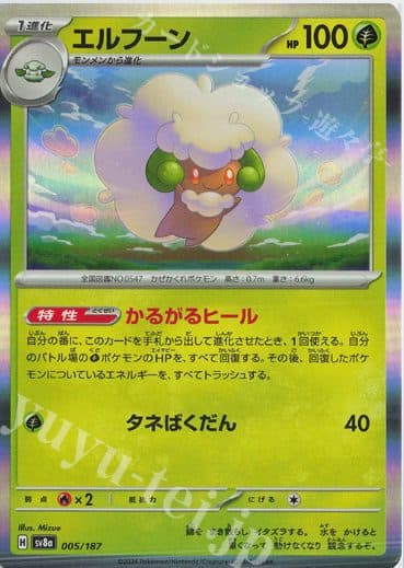 POKEMON JAPAN - Elfun 005/187 Foil 01/002/04/11/111