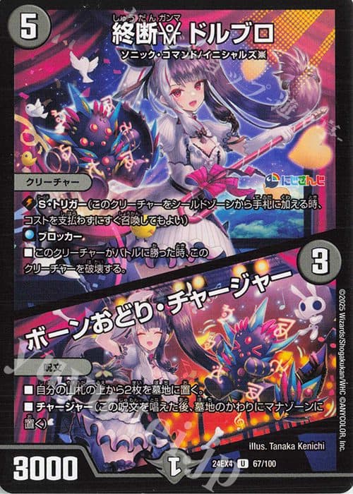 DUEL MASTER JAPAN - 24EX4 U 67/100 - Shudan γ Dolbro| Bone Dance Charger