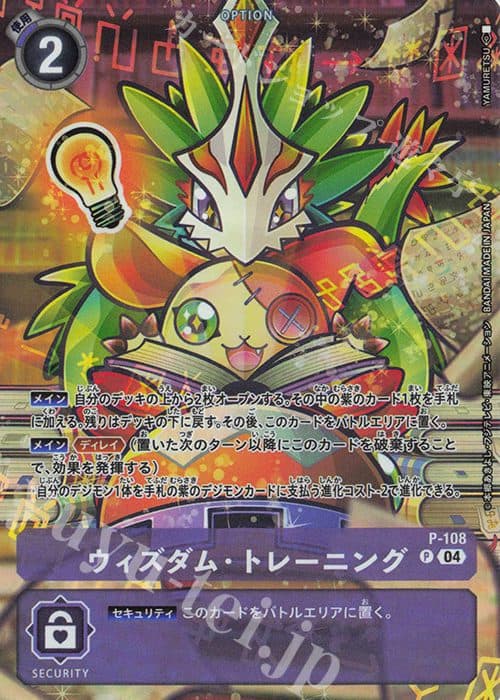 Digimon Japan - P-108P Wisdom Training (Parallel/YAMURETSU version)