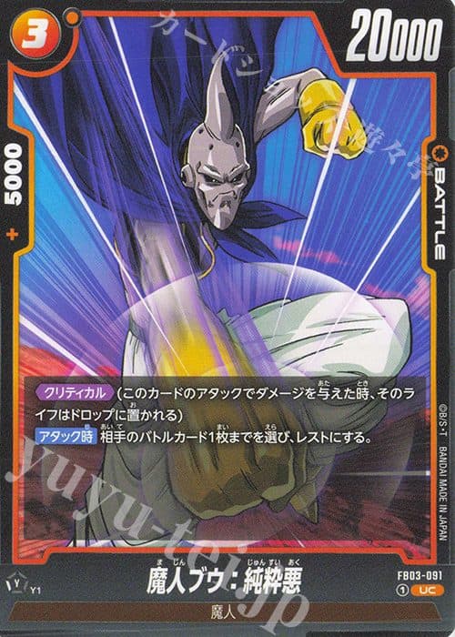 Dragon Ball Japan – FB03-091 UC - Majin Buu: Pure Evil