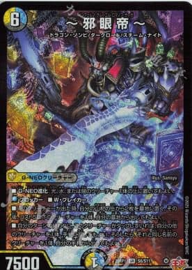 Duel Master Japan - 25RP1 SR S6/S11 Evil Eye Emperor~