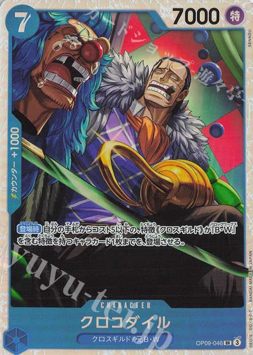 ONE PIECE JAPAN - OP09-046 SR Crocodile