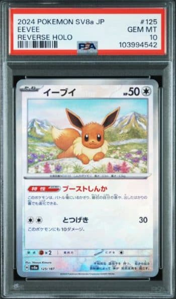 Eevee 125 Pokeball Holo - Pokemon SV8a Japan 2024 - PSA 10 - 103994542 (161)