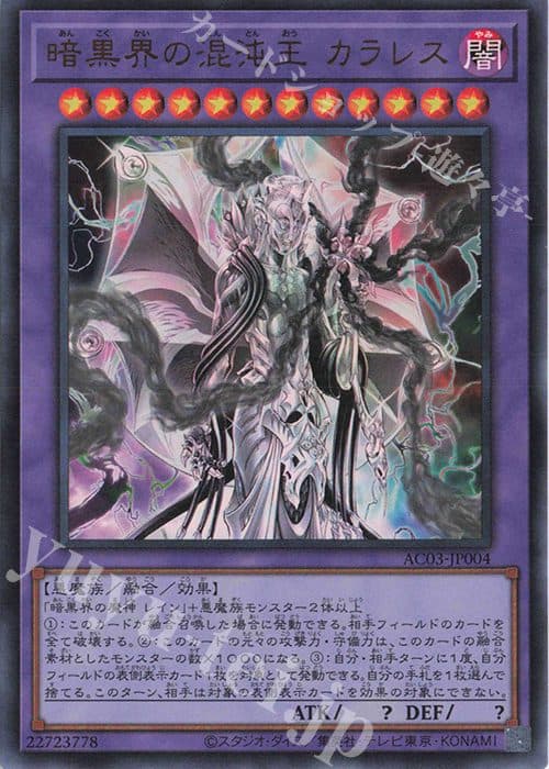 YUGIOH JP - AC03-JP004 Chaos King of the Dark World , Karales UR