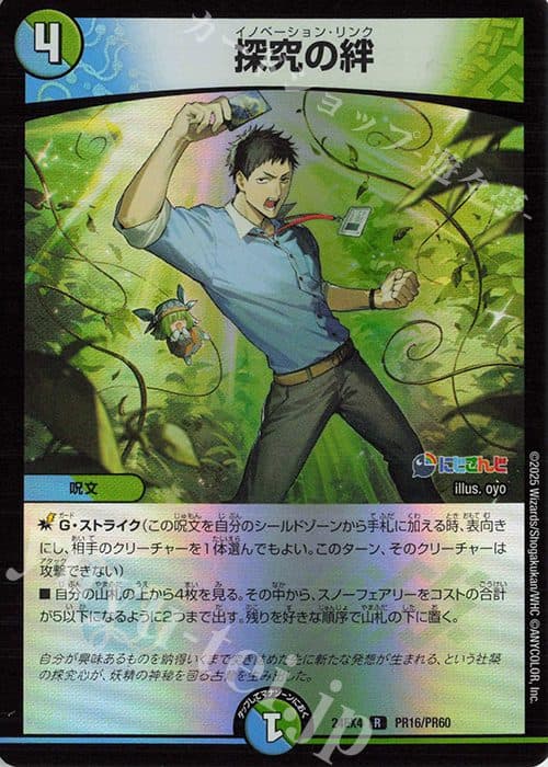 DUEL MASTER JAPAN - 24EX4 R PR16/PR60 - foil: Bonds of Exploration