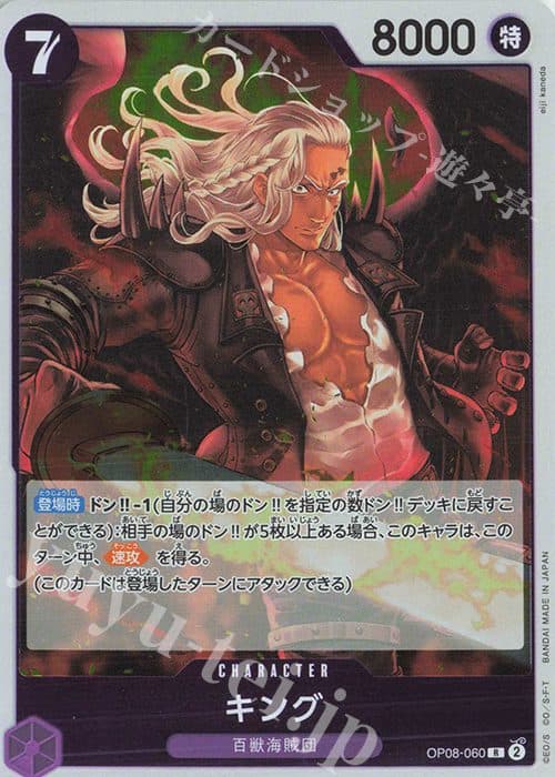 One Piece Jepang OP08-060 R - King