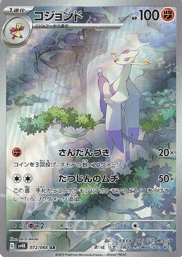 Pokemon Japan - SV4K Mienshao 072/066 AR