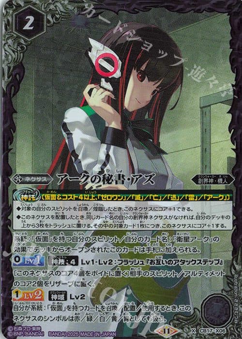 BATTLE SPIRIT - CB17 - X06 - Ark's Secretary Az (CB34 BOX Purchase Bonus Pack Included / 2025 Edition)