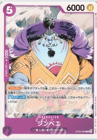 ONE PIECE JAPAN - OP05-066 C Jinbei