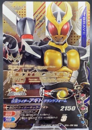 KAMEN RIDER JAPAN - 50th 056 CP Ganbarizing AGITO Grand Form
