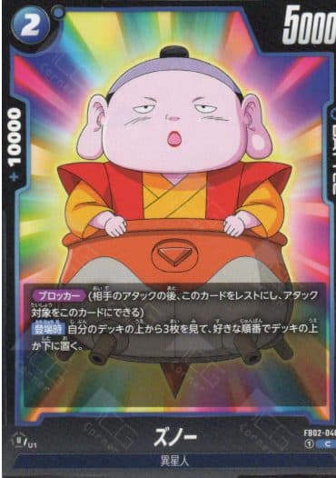 DRAGON BALL JAPAN - FB02-048 Zuno (C)