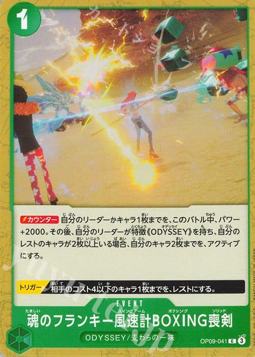 ONE PIECE JEPANG - OP09-041 C - Soul of Franky Wind Speed Meter BOXING Sorrow Sword