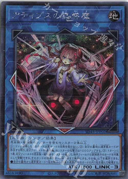 YUGIOH JP - SD45-JPP02 Atipus's Mushizuma SR