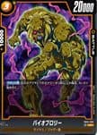 DRAGON BALL JAPAN – FB05-083 Bio-Broly (R)