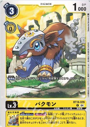 DIGIMON JAPAN - BT19-029 - C Bakumon