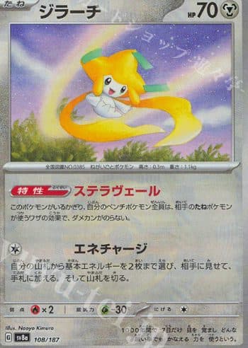 POKEMON JAPAN – Sv8a Jirachi 108/187 Master Ball Holo