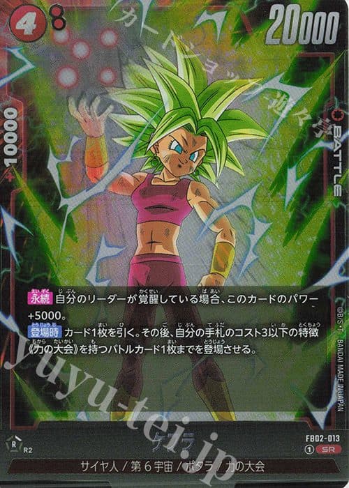 DRAGON BALL - FB02-013 SR - Kefla